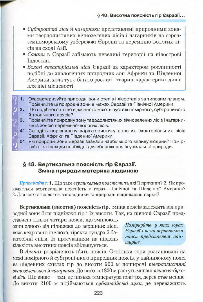 Підручник Географія 7 клас Кобернік 2015