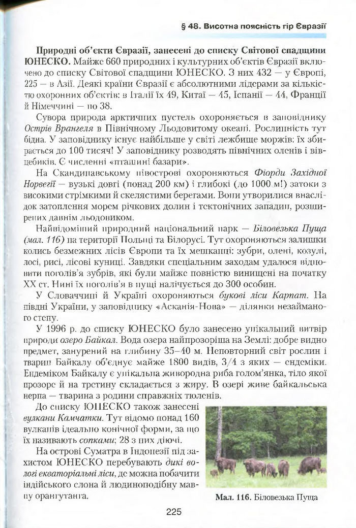 Підручник Географія 7 клас Кобернік 2015