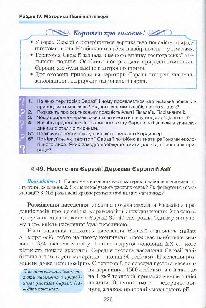 Підручник Географія 7 клас Кобернік 2015