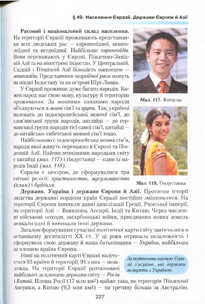 Підручник Географія 7 клас Кобернік 2015