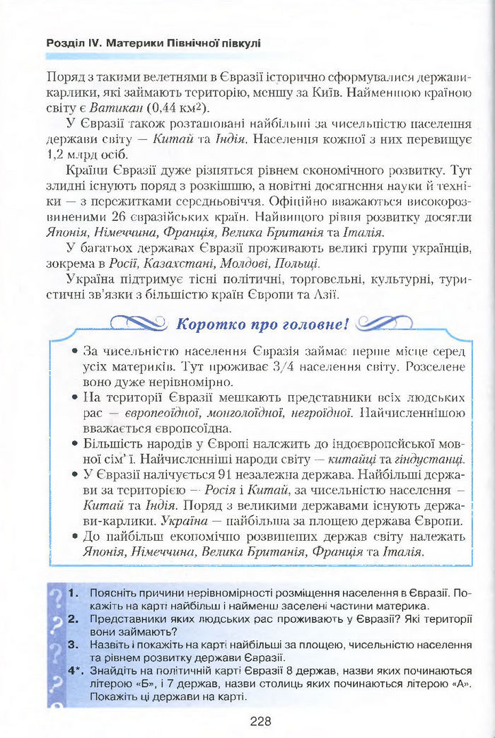 Підручник Географія 7 клас Кобернік 2015