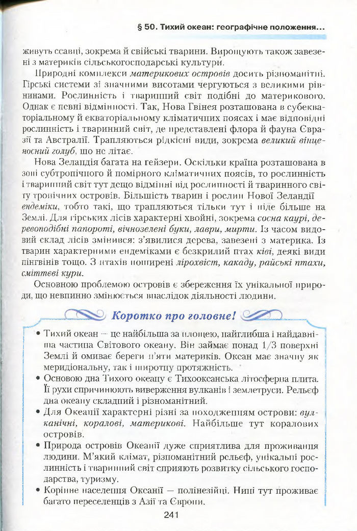 Підручник Географія 7 клас Кобернік 2015