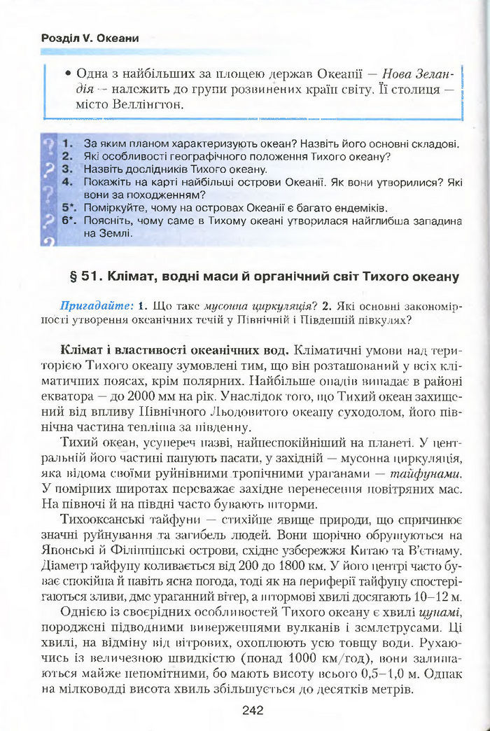 Підручник Географія 7 клас Кобернік 2015