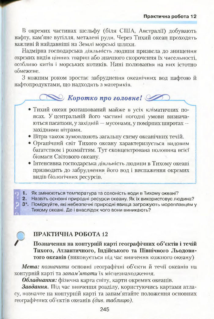 Підручник Географія 7 клас Кобернік 2015