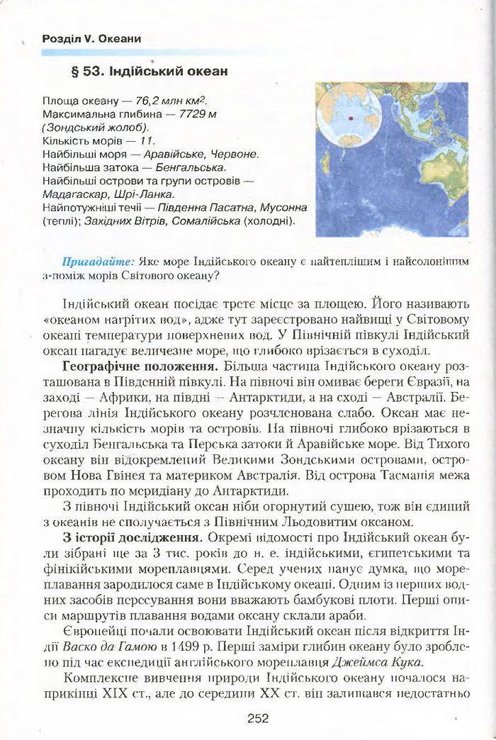 Підручник Географія 7 клас Кобернік 2015