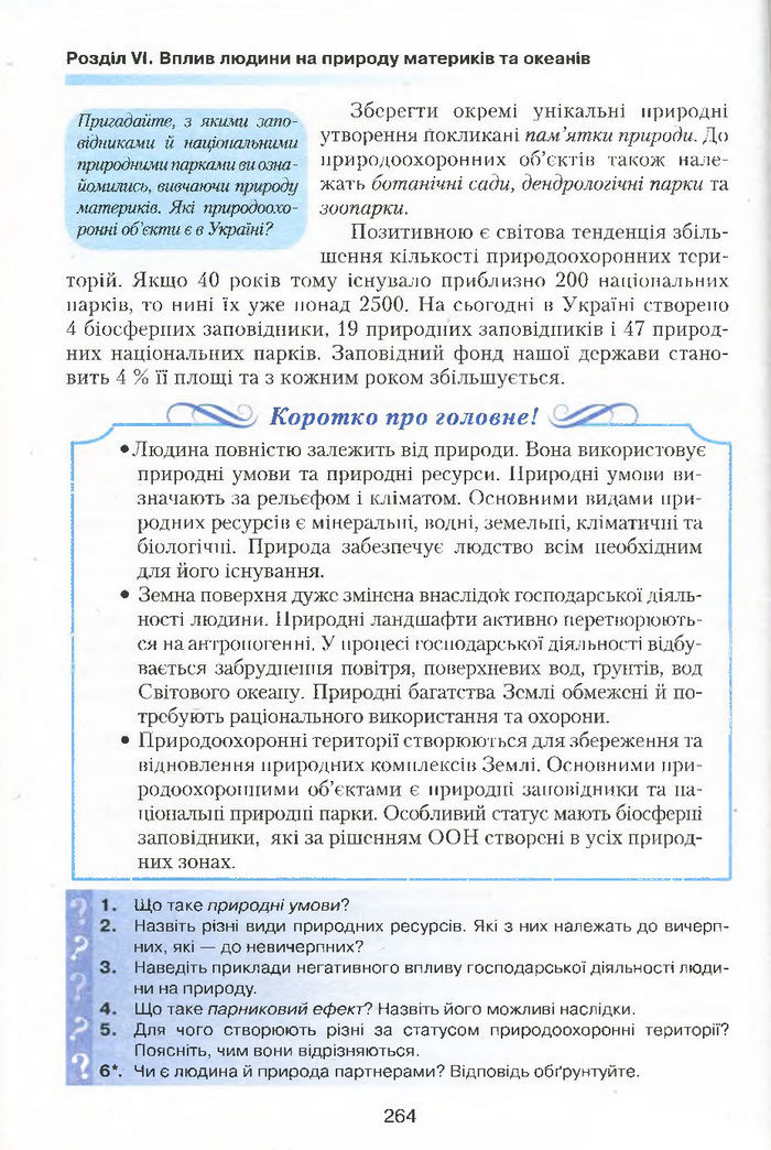Підручник Географія 7 клас Кобернік 2015