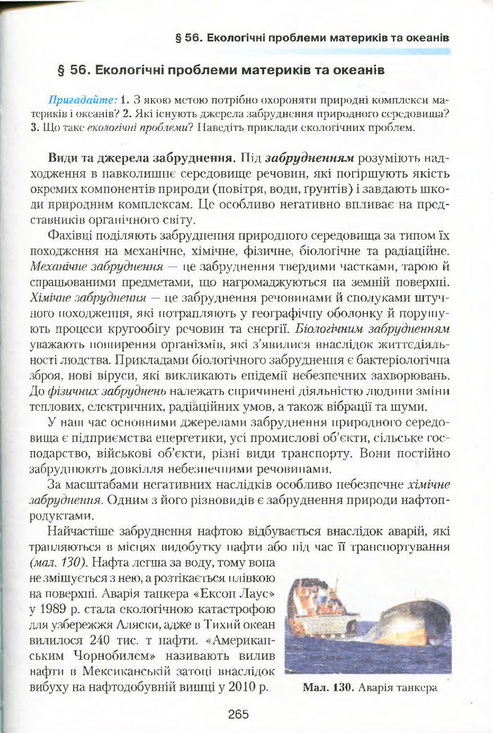 Підручник Географія 7 клас Кобернік 2015