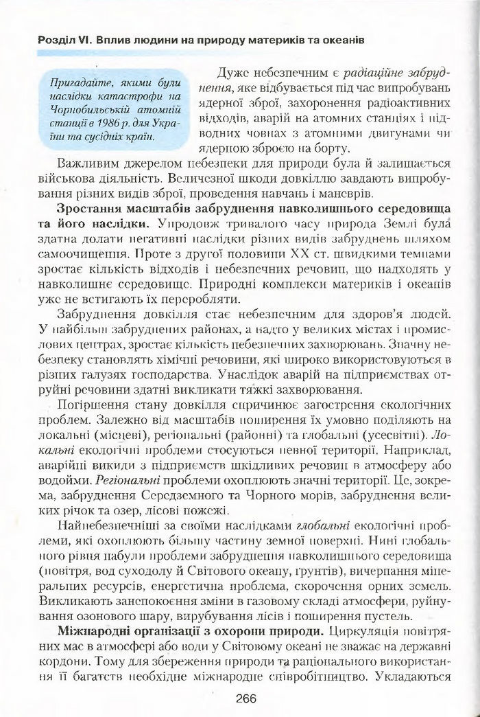 Підручник Географія 7 клас Кобернік 2015