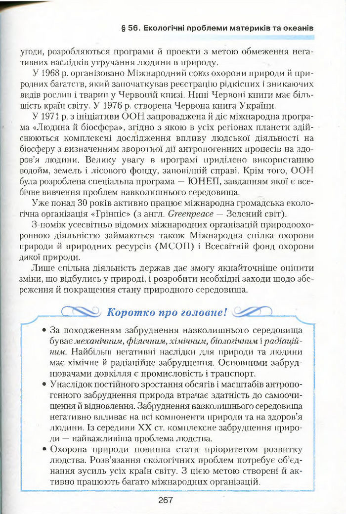 Підручник Географія 7 клас Кобернік 2015