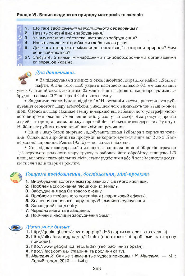 Підручник Географія 7 клас Кобернік 2015