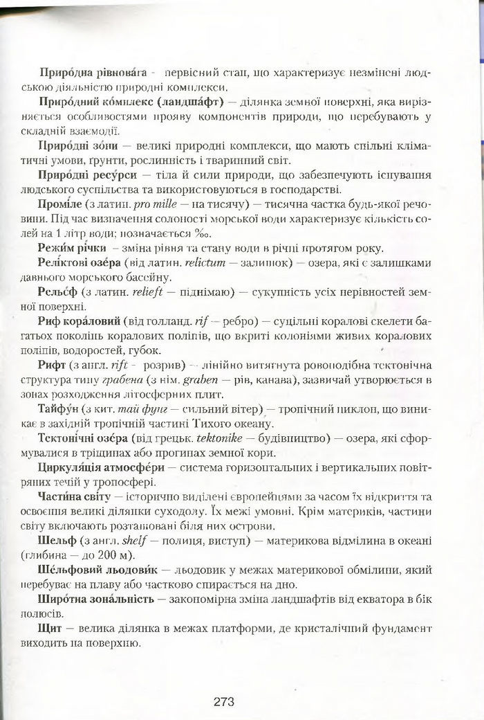 Підручник Географія 7 клас Кобернік 2015