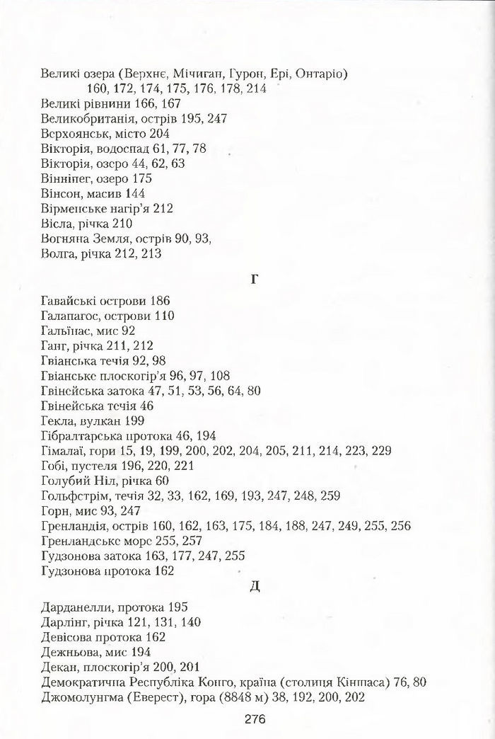 Підручник Географія 7 клас Кобернік 2015