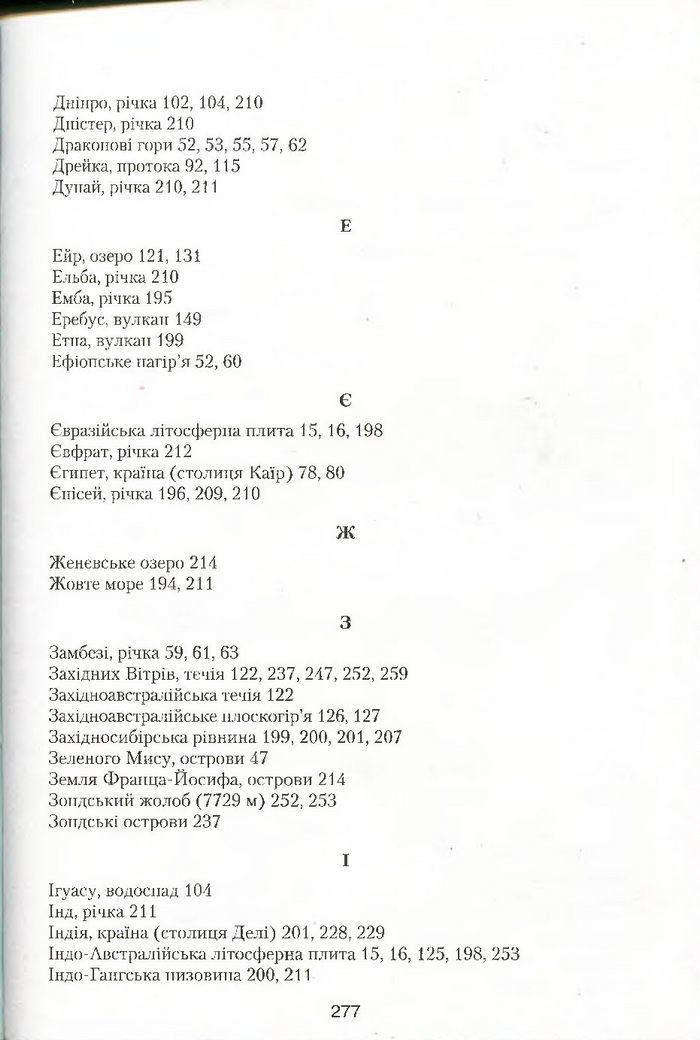 Підручник Географія 7 клас Кобернік 2015