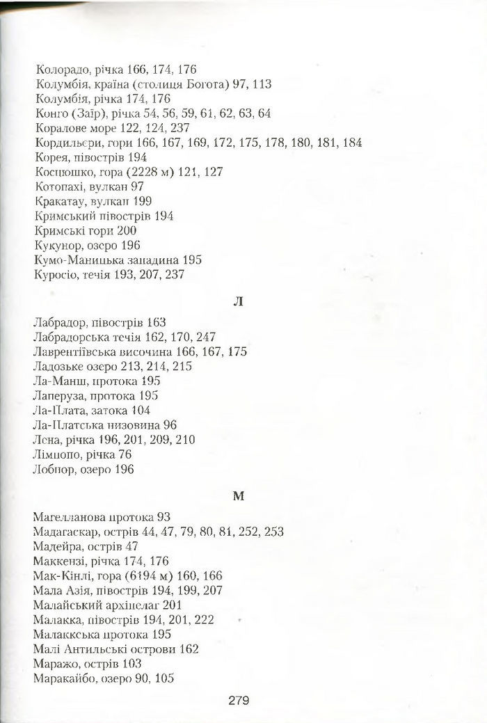 Підручник Географія 7 клас Кобернік 2015