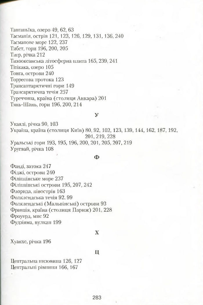 Підручник Географія 7 клас Кобернік 2015