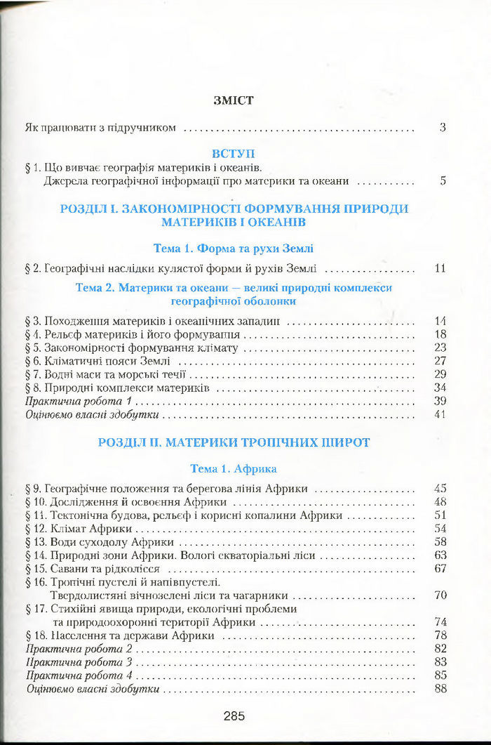 Підручник Географія 7 клас Кобернік 2015