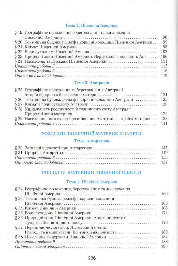 Підручник Географія 7 клас Кобернік 2015