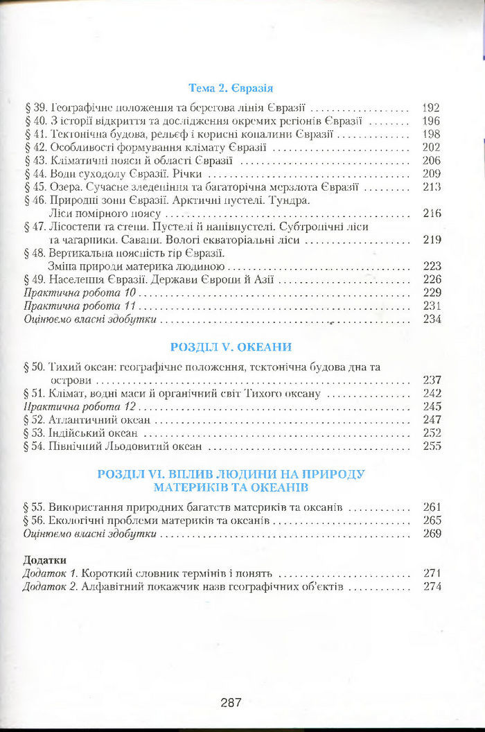 Підручник Географія 7 клас Кобернік 2015