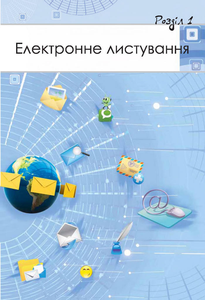 Підручник Інформатика 7 клас Морзе 2015