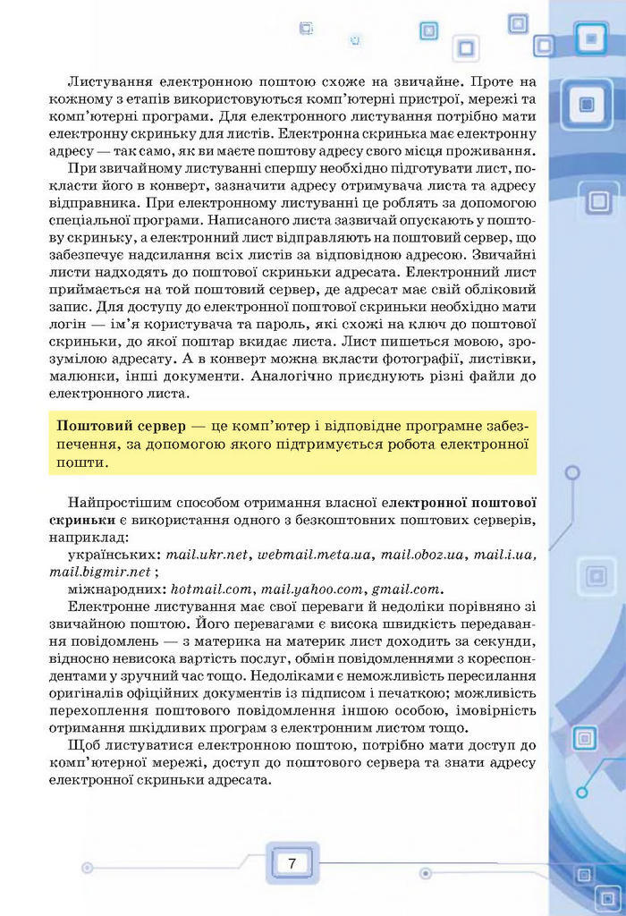 Підручник Інформатика 7 клас Морзе 2015
