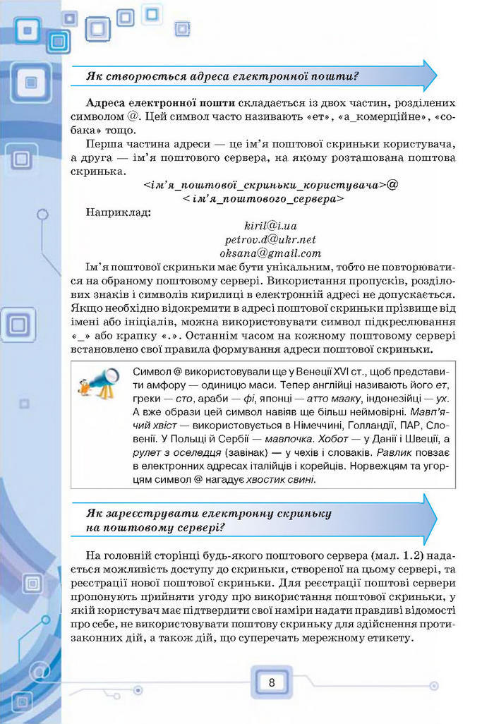 Підручник Інформатика 7 клас Морзе 2015