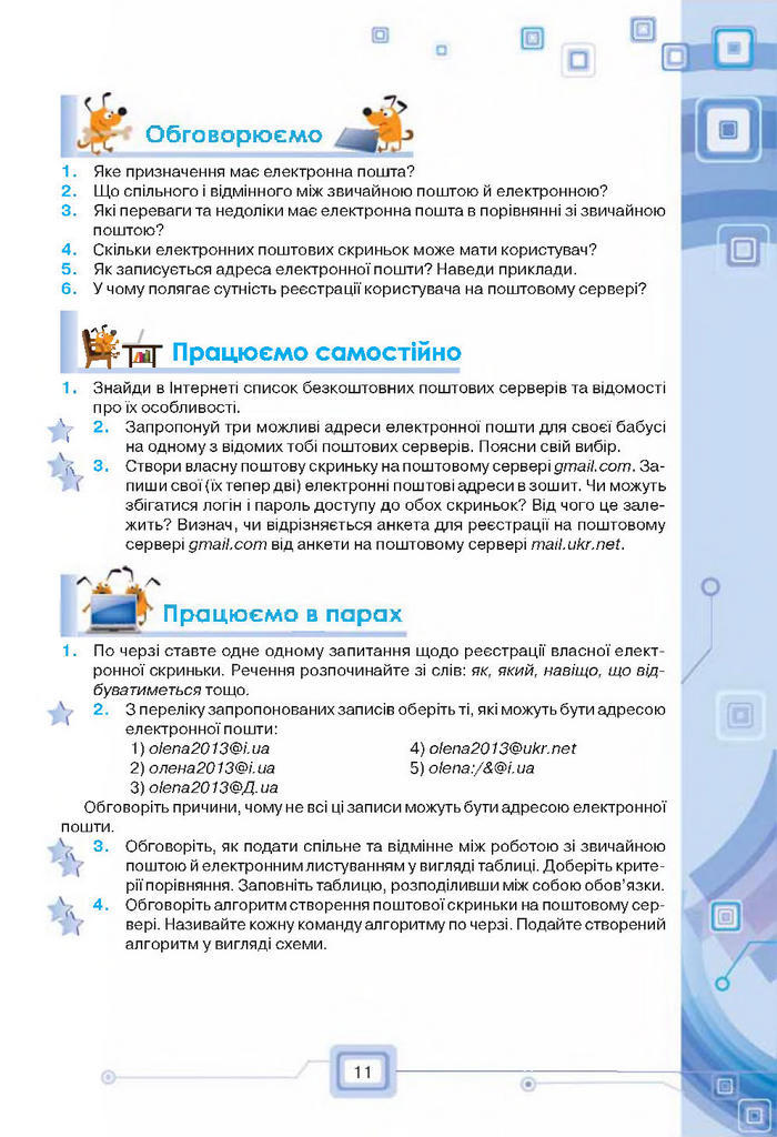 Підручник Інформатика 7 клас Морзе 2015