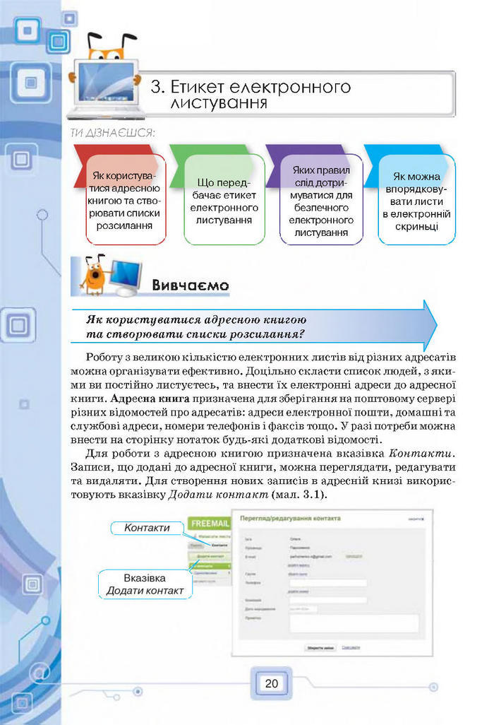 Підручник Інформатика 7 клас Морзе 2015