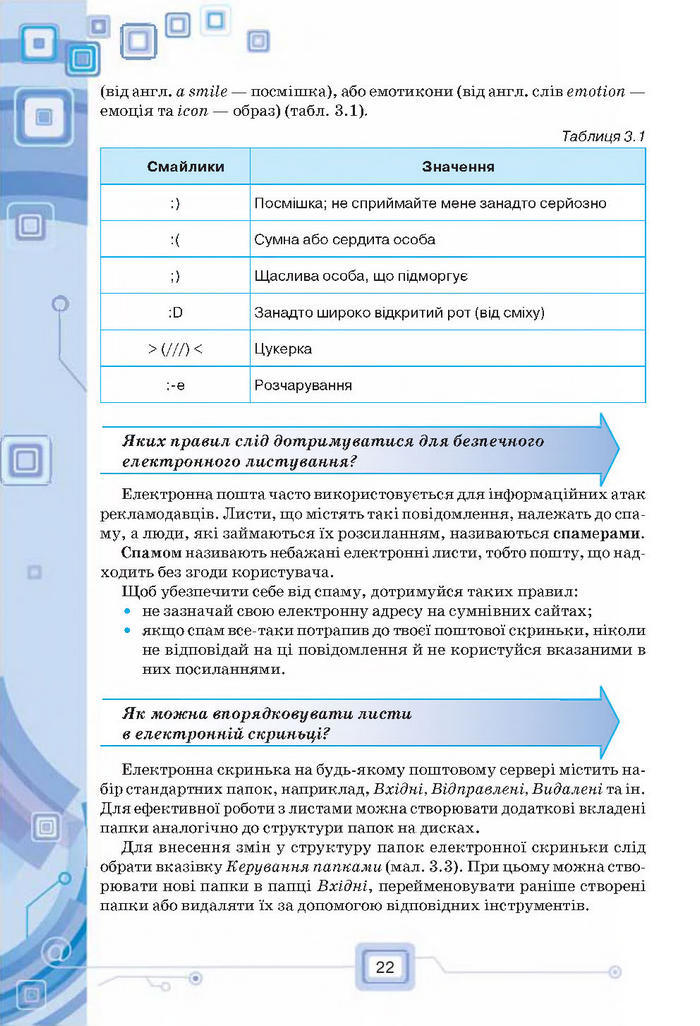 Підручник Інформатика 7 клас Морзе 2015