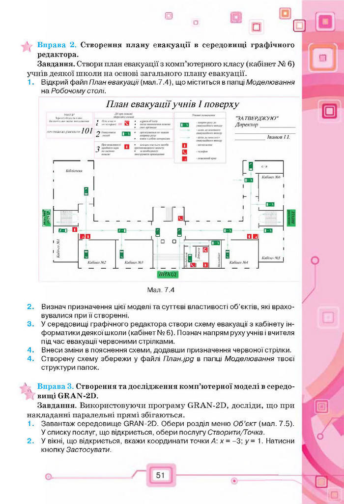 Підручник Інформатика 7 клас Морзе 2015