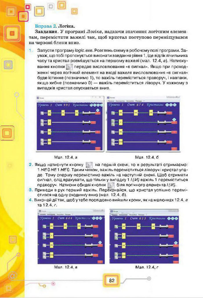 Підручник Інформатика 7 клас Морзе 2015