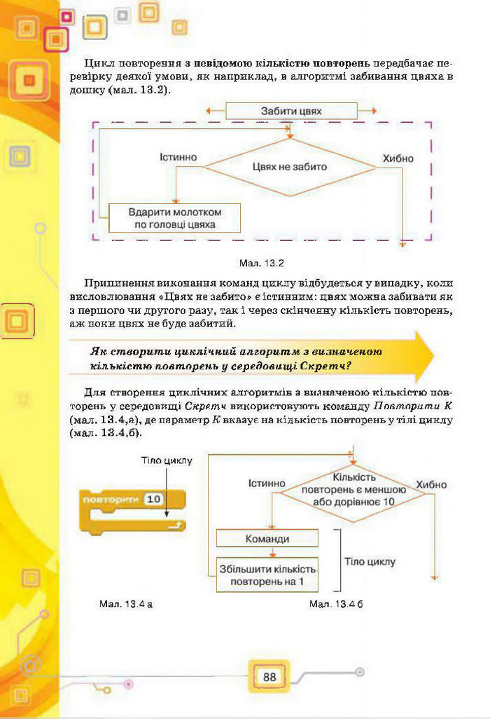 Підручник Інформатика 7 клас Морзе 2015