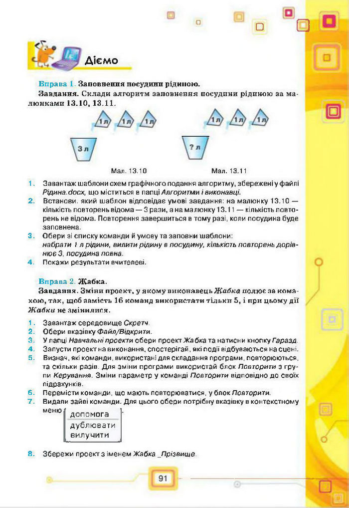 Підручник Інформатика 7 клас Морзе 2015