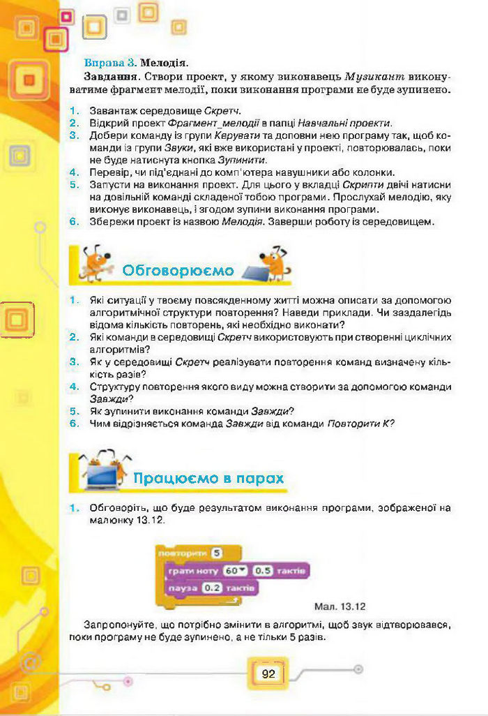 Підручник Інформатика 7 клас Морзе 2015