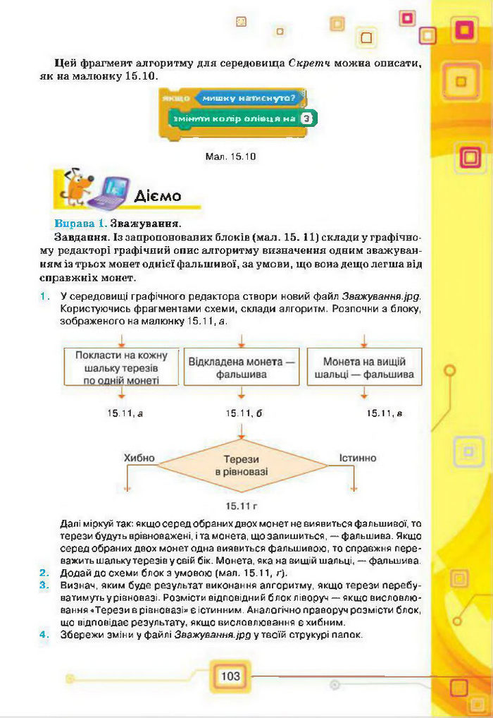 Підручник Інформатика 7 клас Морзе 2015