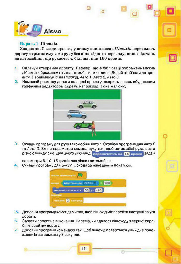 Підручник Інформатика 7 клас Морзе 2015