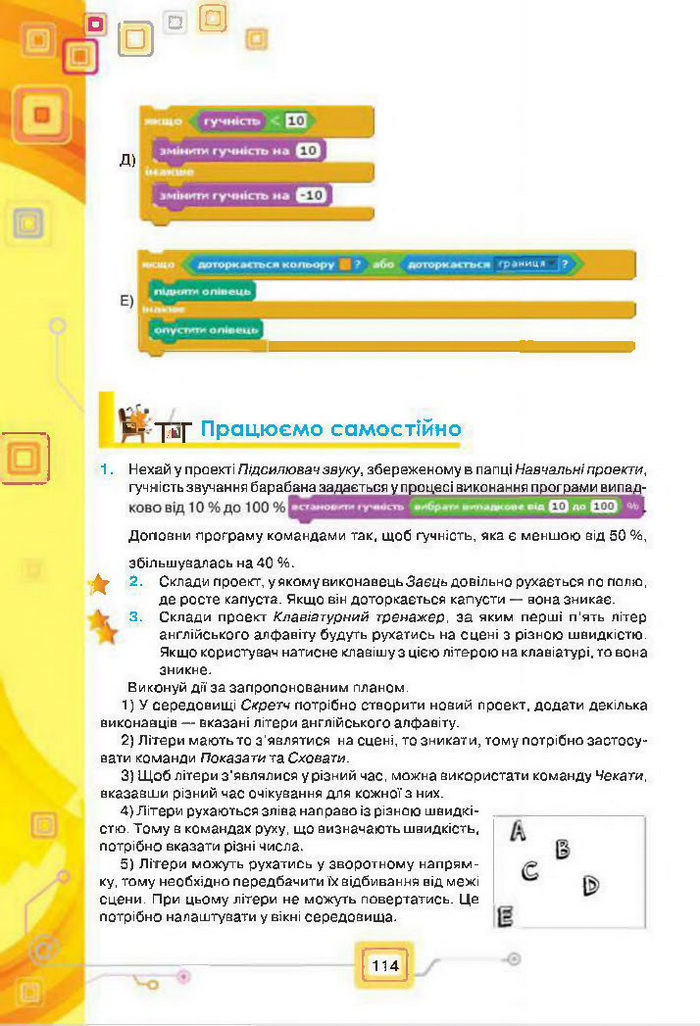 Підручник Інформатика 7 клас Морзе 2015