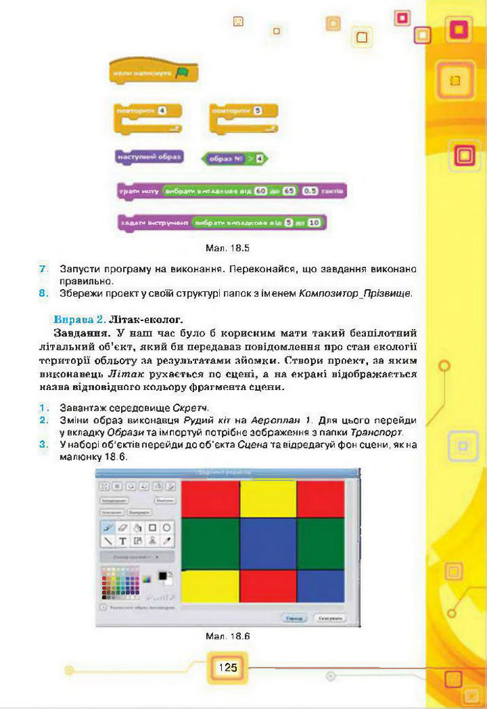 Підручник Інформатика 7 клас Морзе 2015