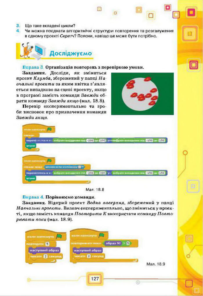 Підручник Інформатика 7 клас Морзе 2015