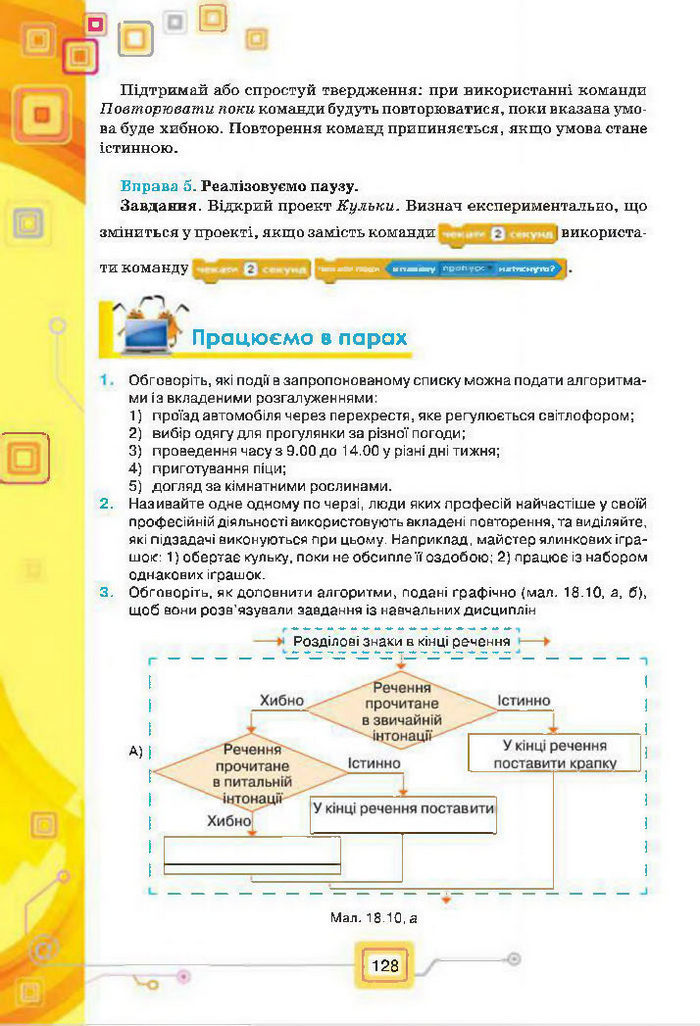 Підручник Інформатика 7 клас Морзе 2015