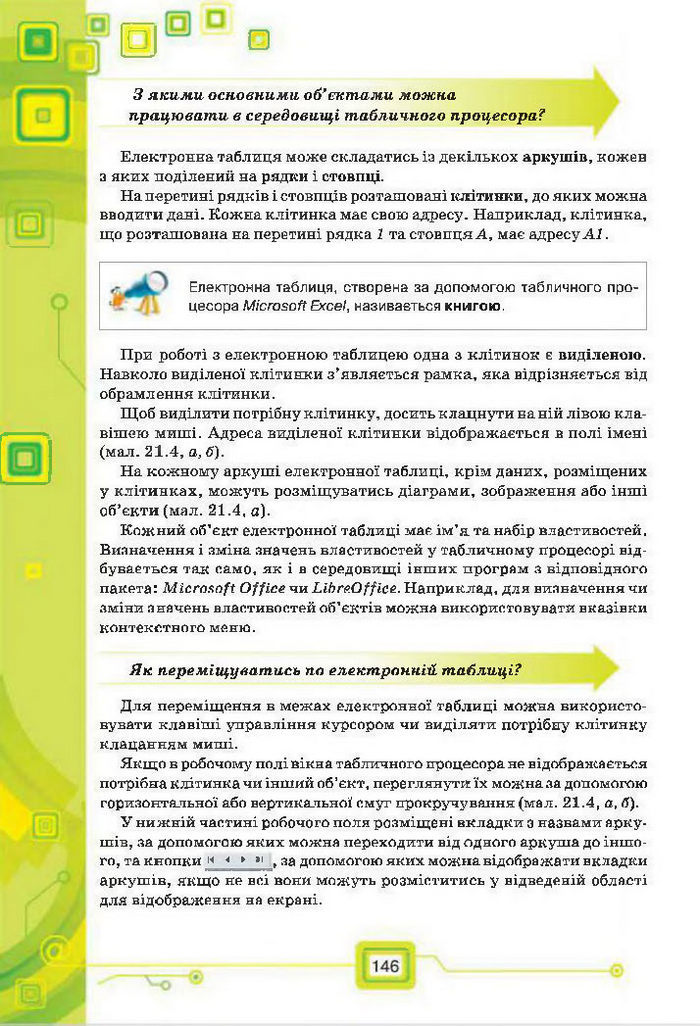 Підручник Інформатика 7 клас Морзе 2015