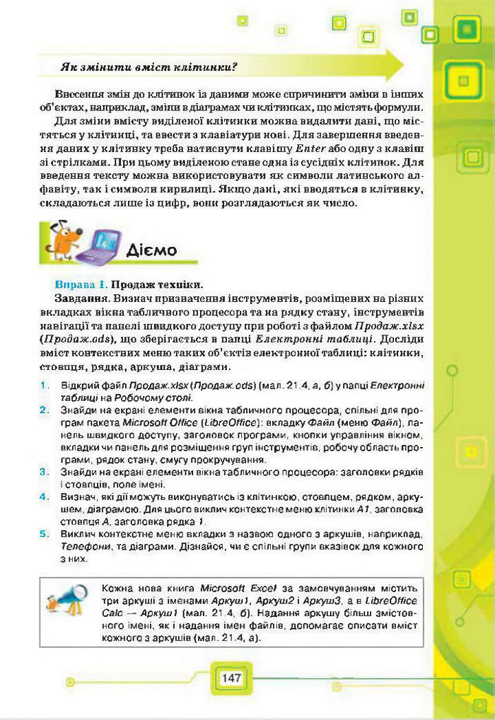 Підручник Інформатика 7 клас Морзе 2015