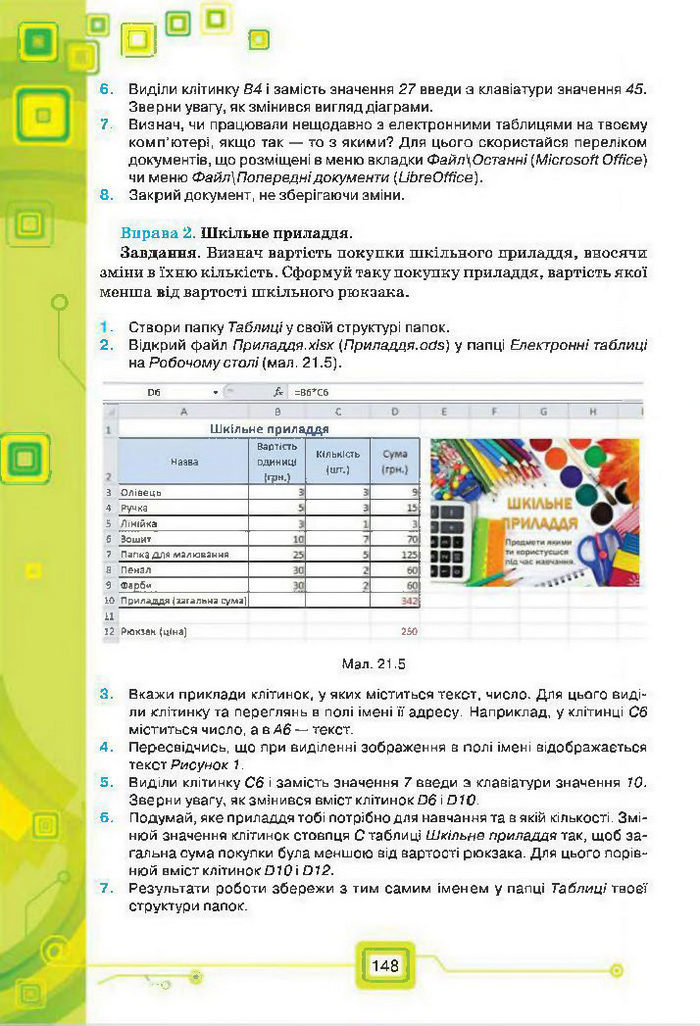 Підручник Інформатика 7 клас Морзе 2015