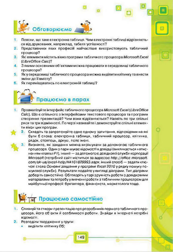 Підручник Інформатика 7 клас Морзе 2015