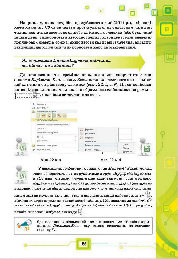 Підручник Інформатика 7 клас Морзе 2015