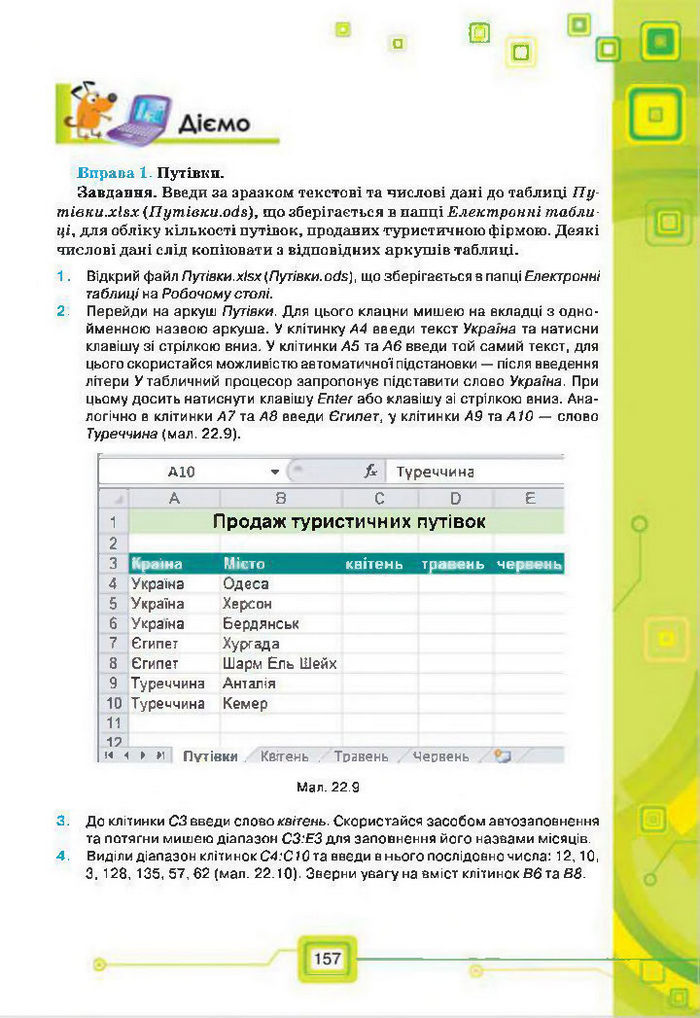 Підручник Інформатика 7 клас Морзе 2015
