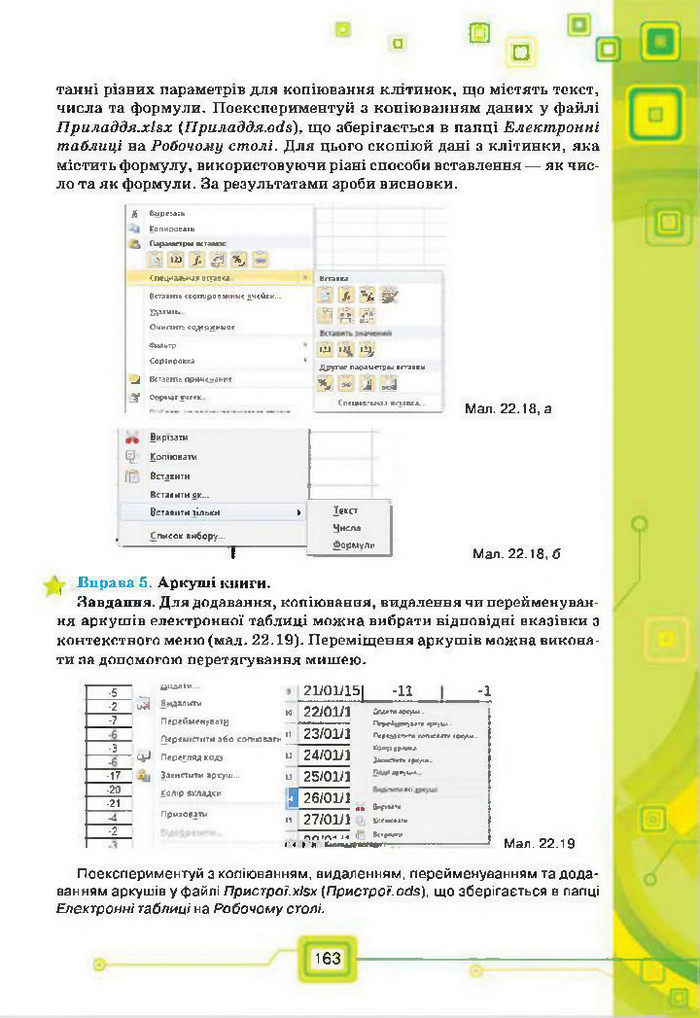 Підручник Інформатика 7 клас Морзе 2015