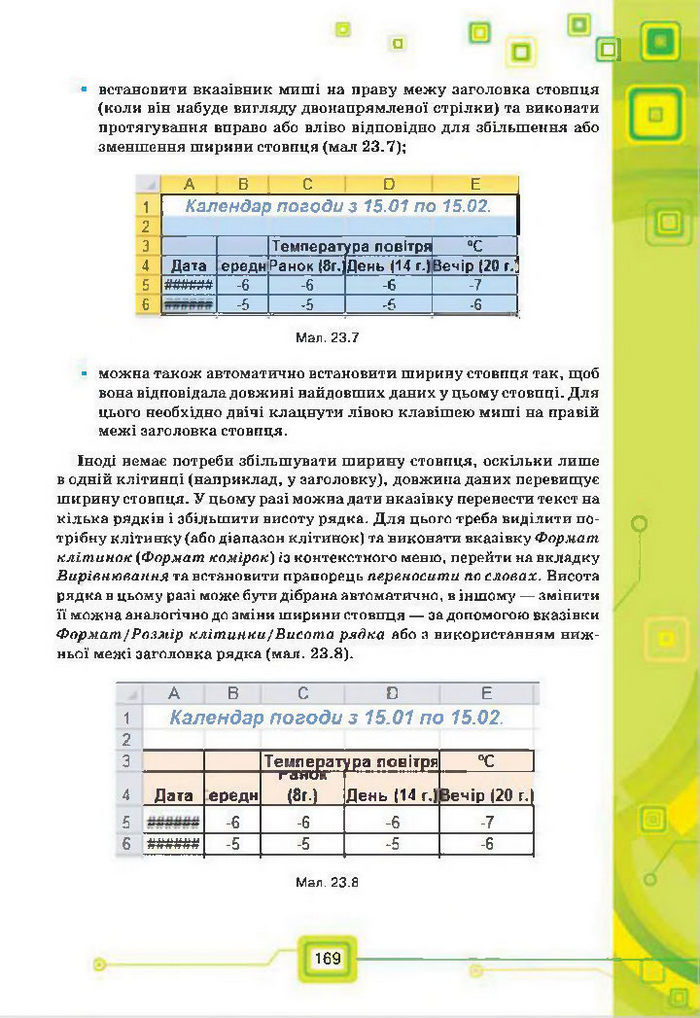 Підручник Інформатика 7 клас Морзе 2015