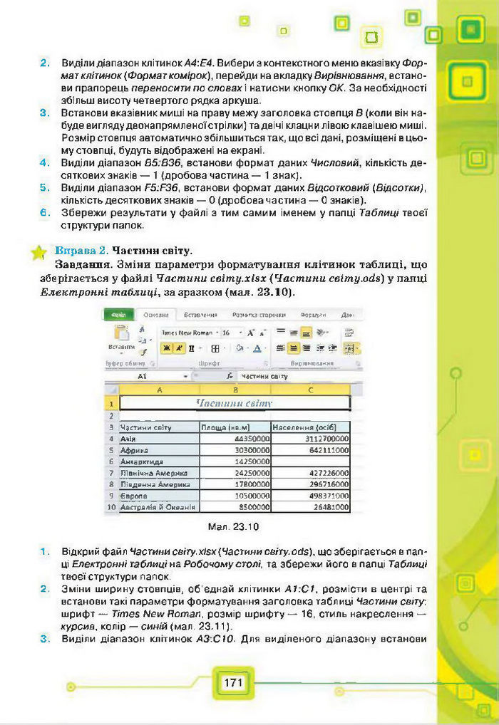 Підручник Інформатика 7 клас Морзе 2015