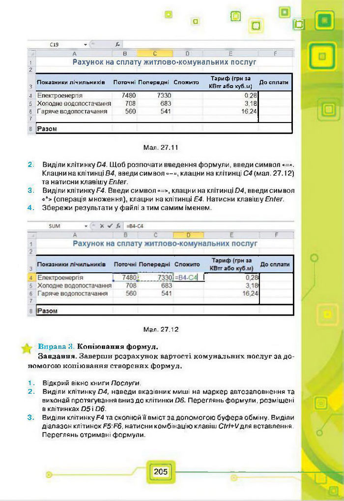 Підручник Інформатика 7 клас Морзе 2015