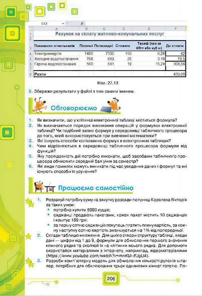 Підручник Інформатика 7 клас Морзе 2015